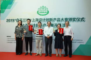 2019 白玉兰杯 上海设计创新产品大赛颁奖仪式暨上海设计创新产品展开幕活动在沪举行