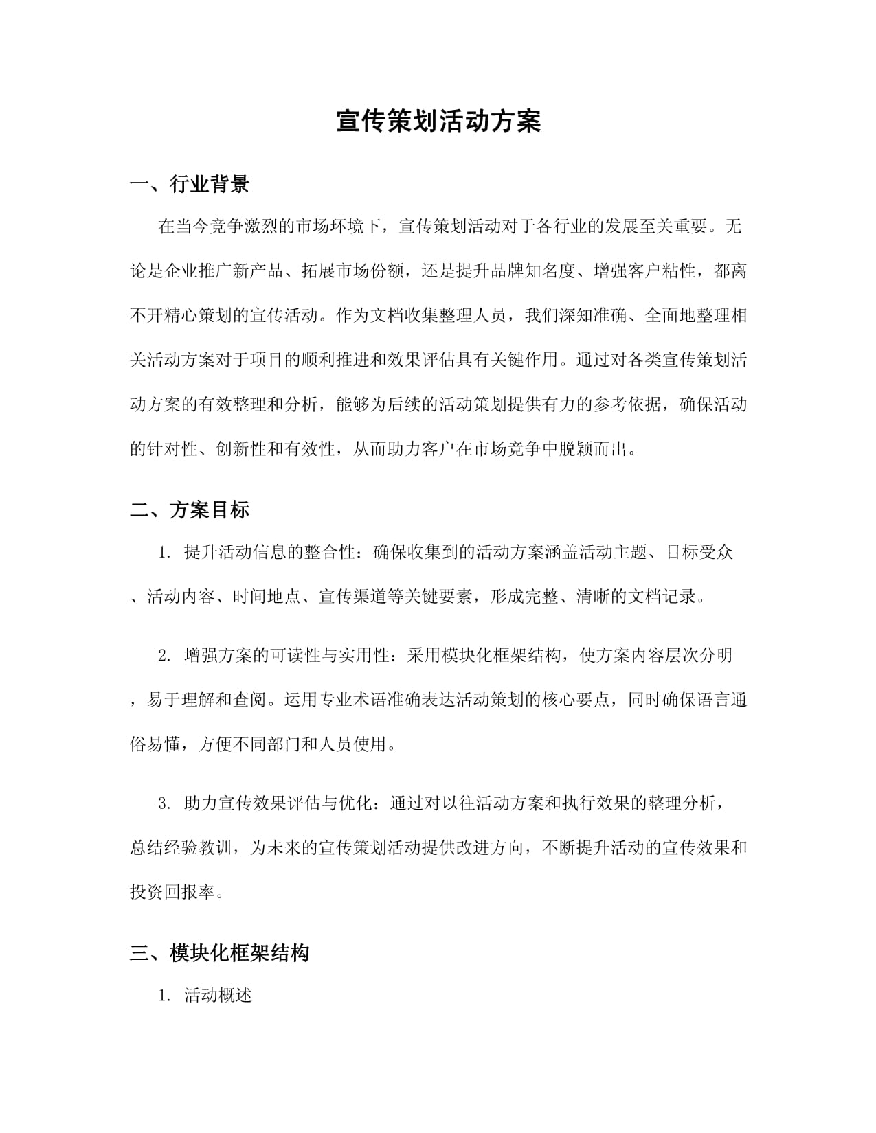 宣传策划活动方案