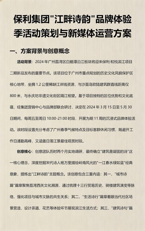 保利集团活动策划与新媒体运营方案