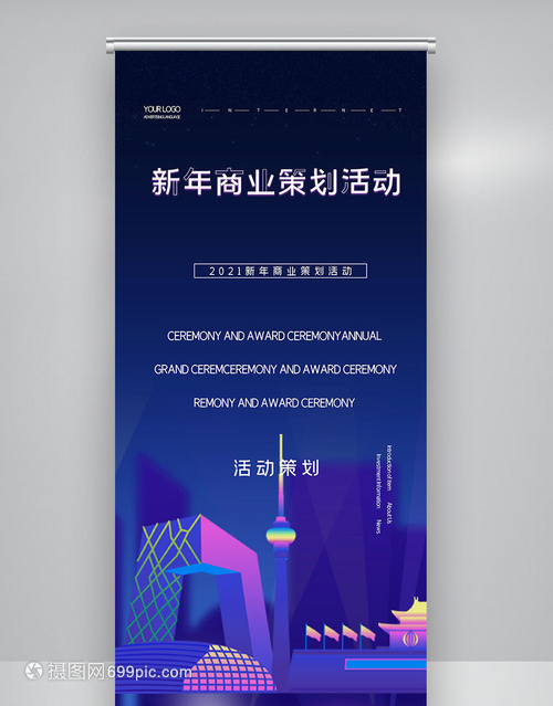 商业策划活动X展架