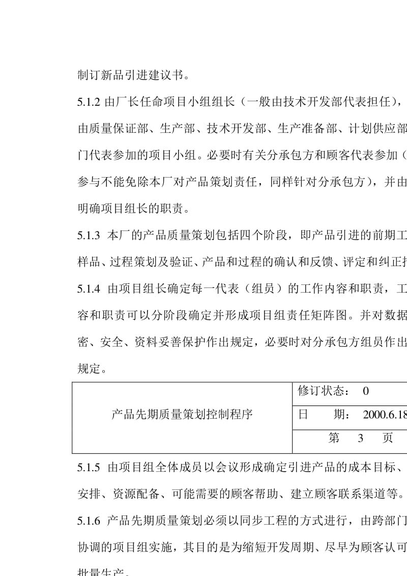 产品先期质量策划控制程序-wenkub